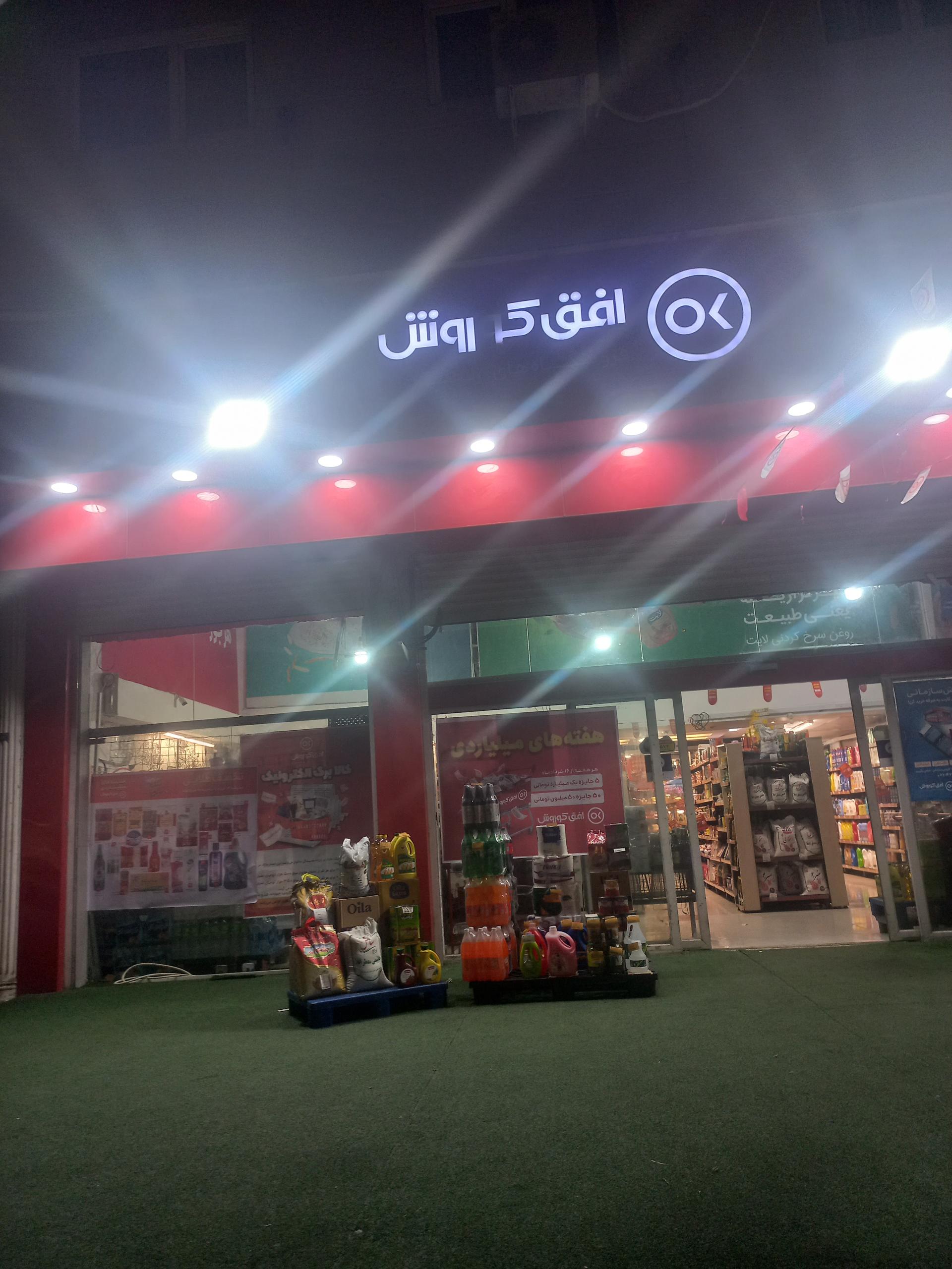 عکس افق کوروش