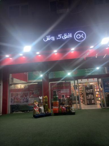 عکس افق کوروش