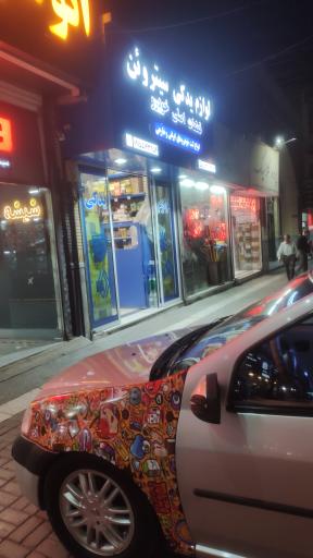 عکس فروشگاه سیتروئن 