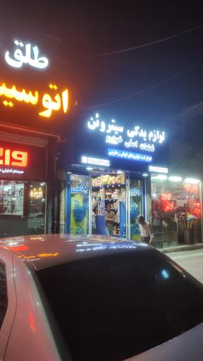 عکس فروشگاه سیتروئن 