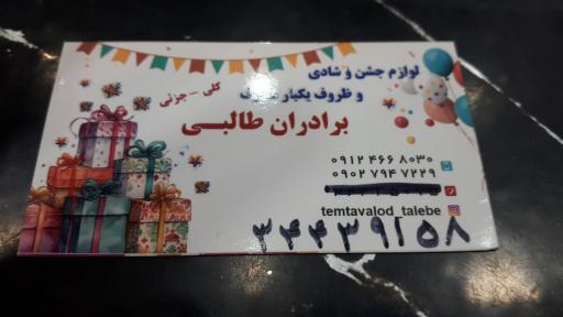 عکس پلاسکو برادران طالبی