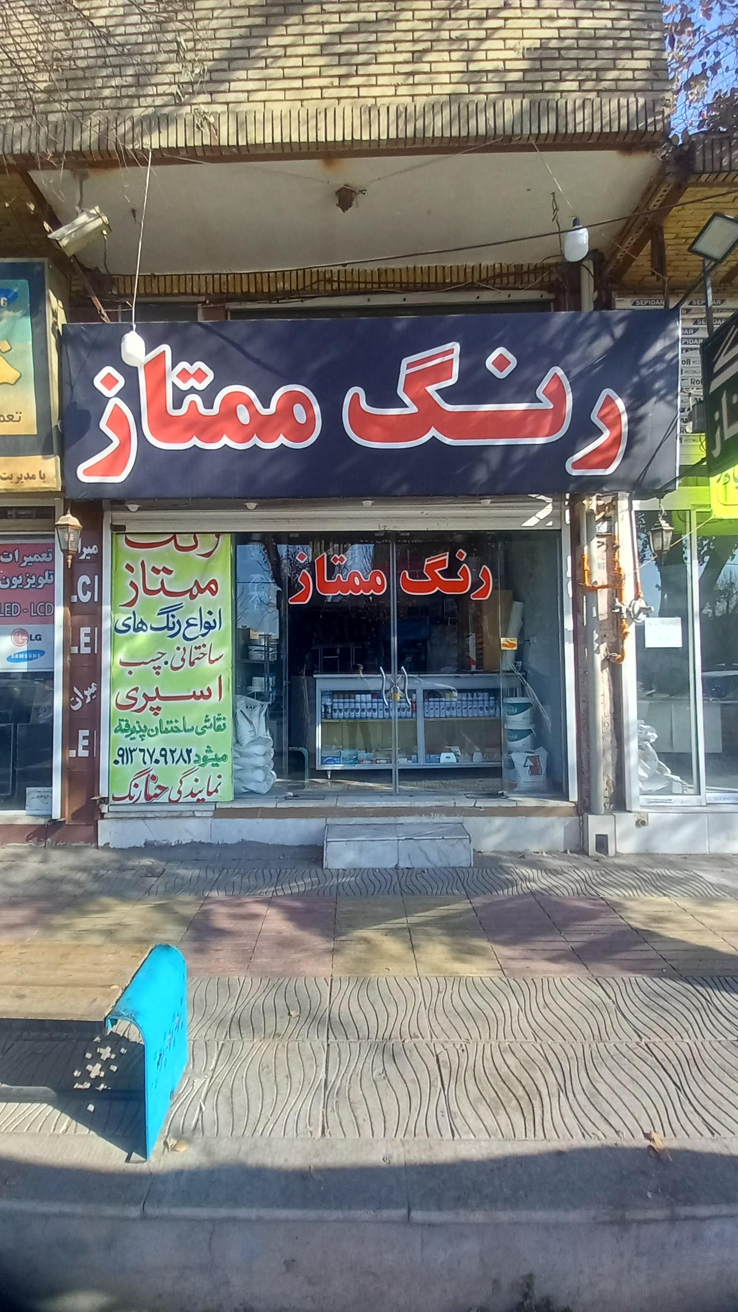 عکس رنگ ممتاز