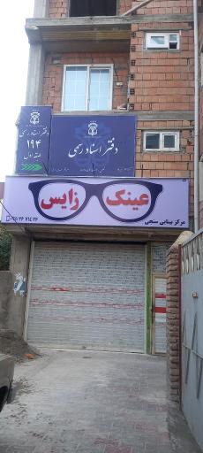 عکس عینک زایس