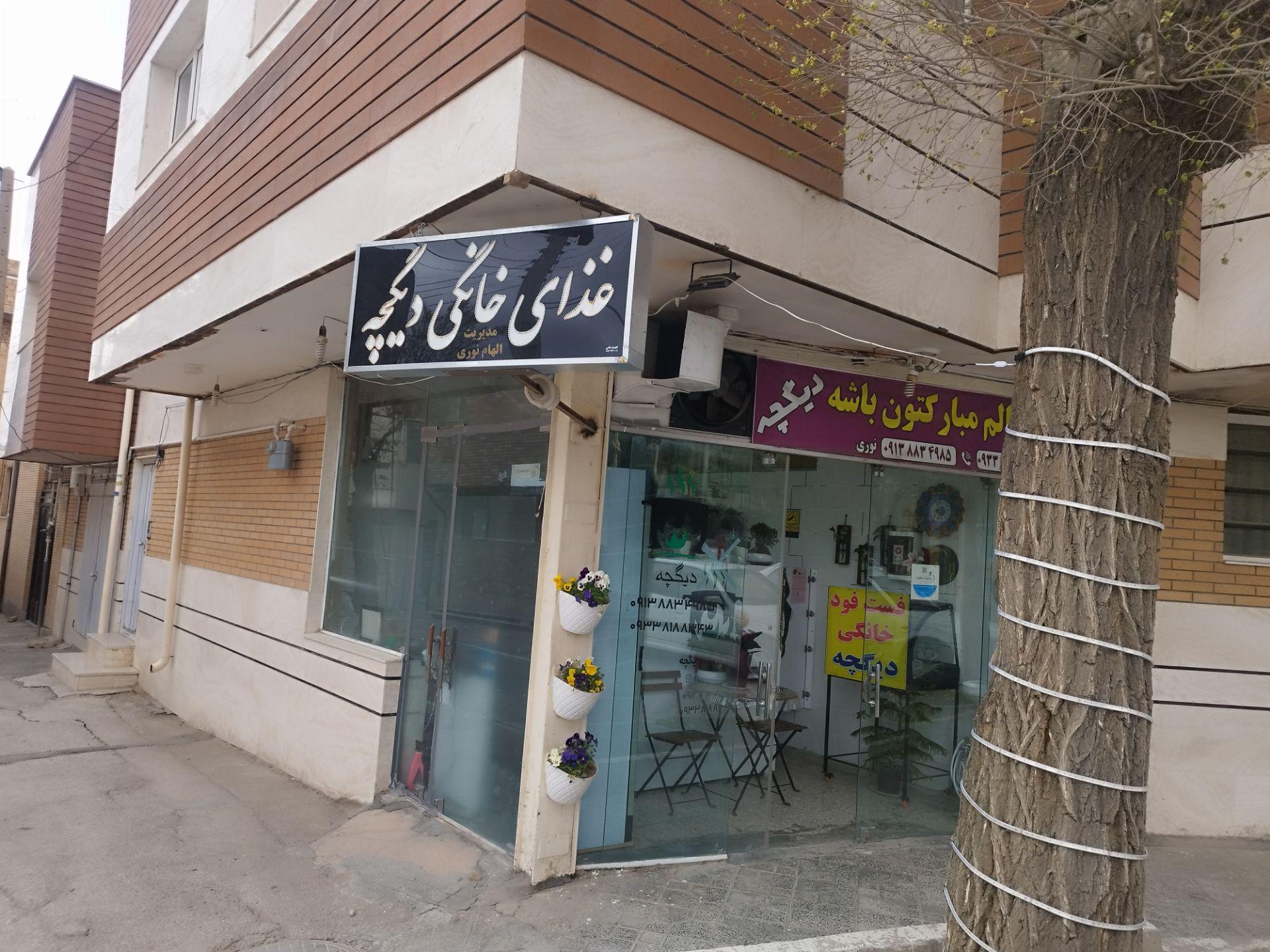 عکس غذای خانگی دیگچه