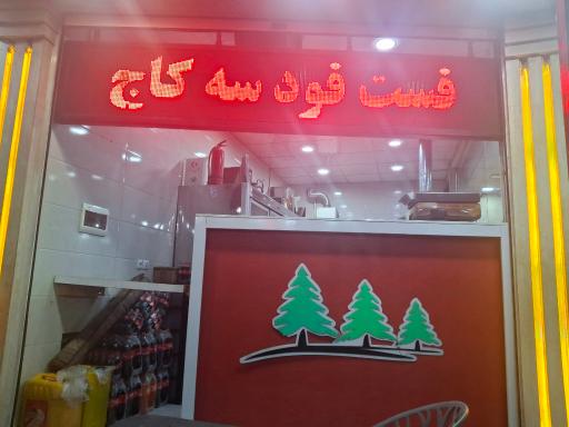 عکس پیتزا ساندویچ سه کاج