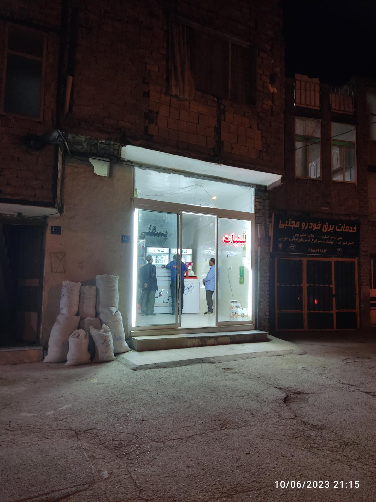 عکس لبنیات و بستنی محله