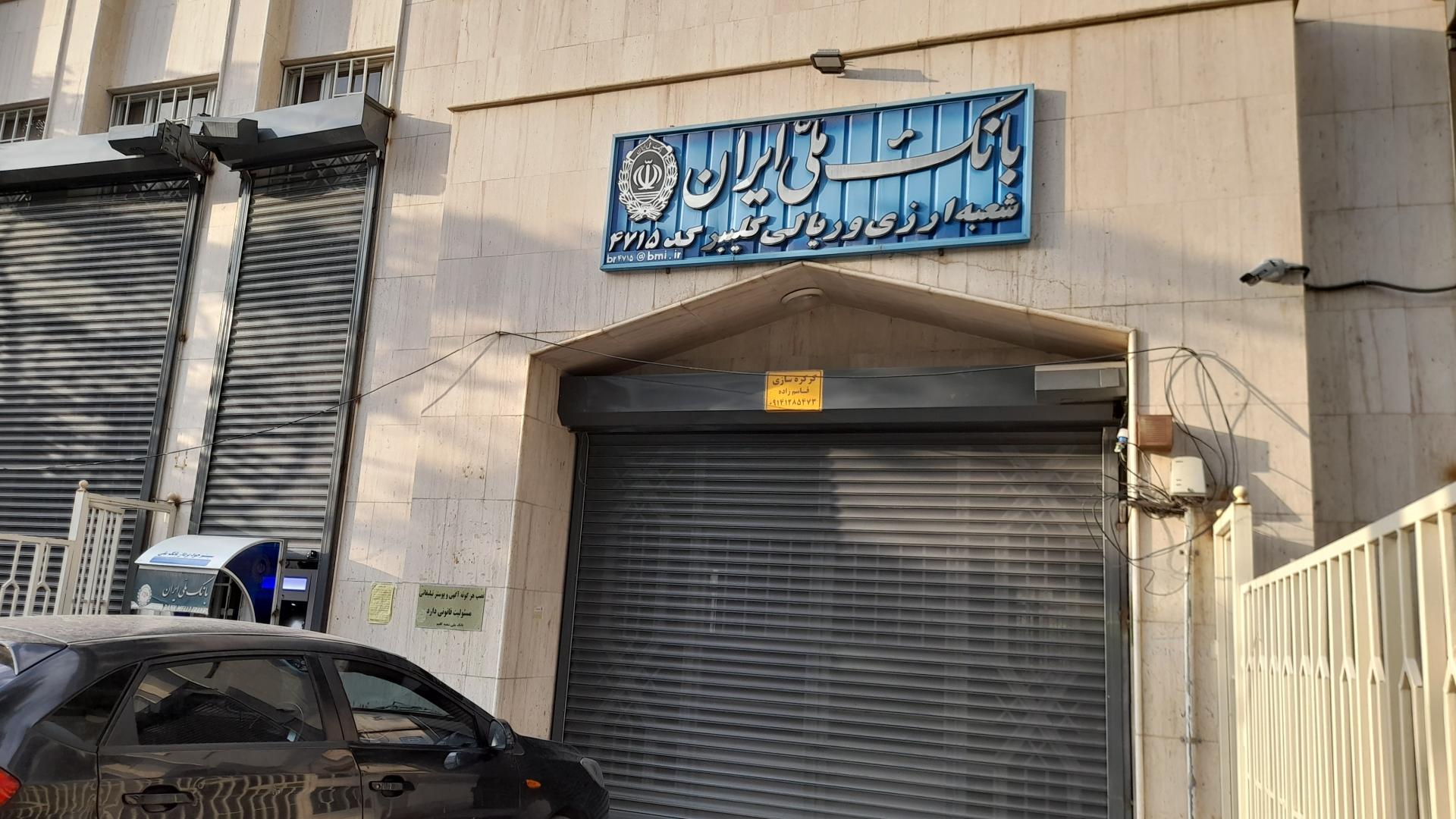 عکس بانک ملی