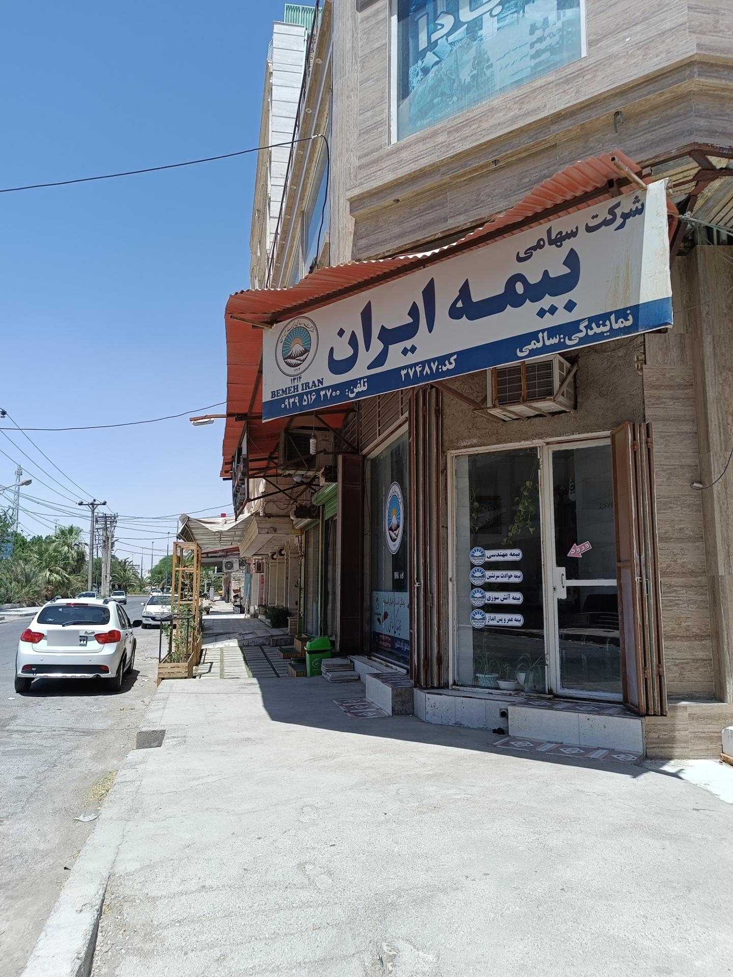 عکس بیمه ایران نمایندگی سالمی