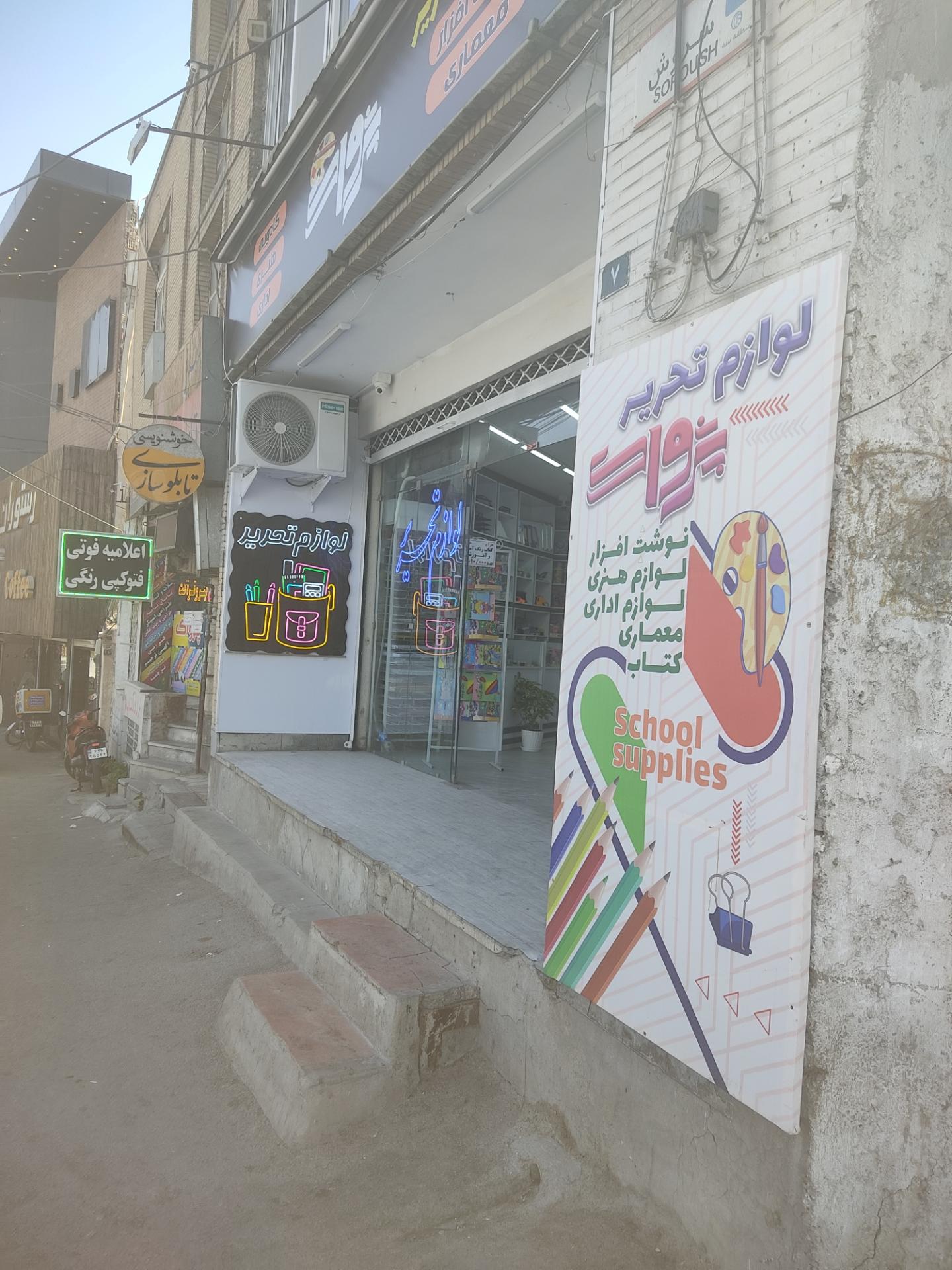 عکس لوازم التحریر پژواک