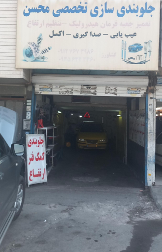 عکس جلوبندی سازی فوق تخصصی محسن