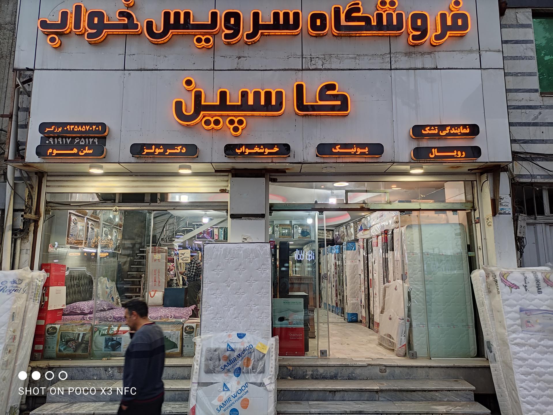 عکس سرویس خواب کاسپین (تشک دکتر شولز)