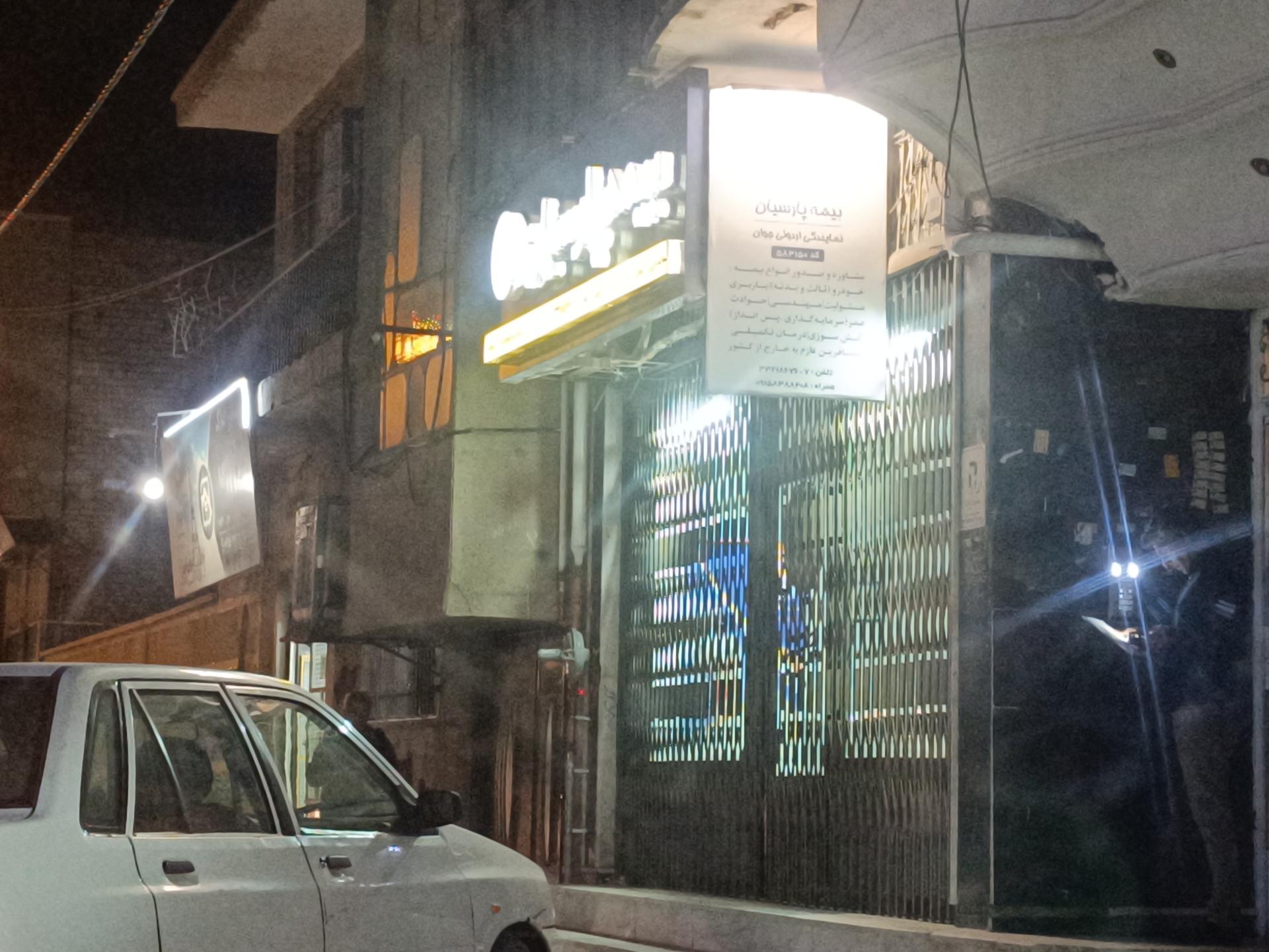 عکس بیمه پارسیان