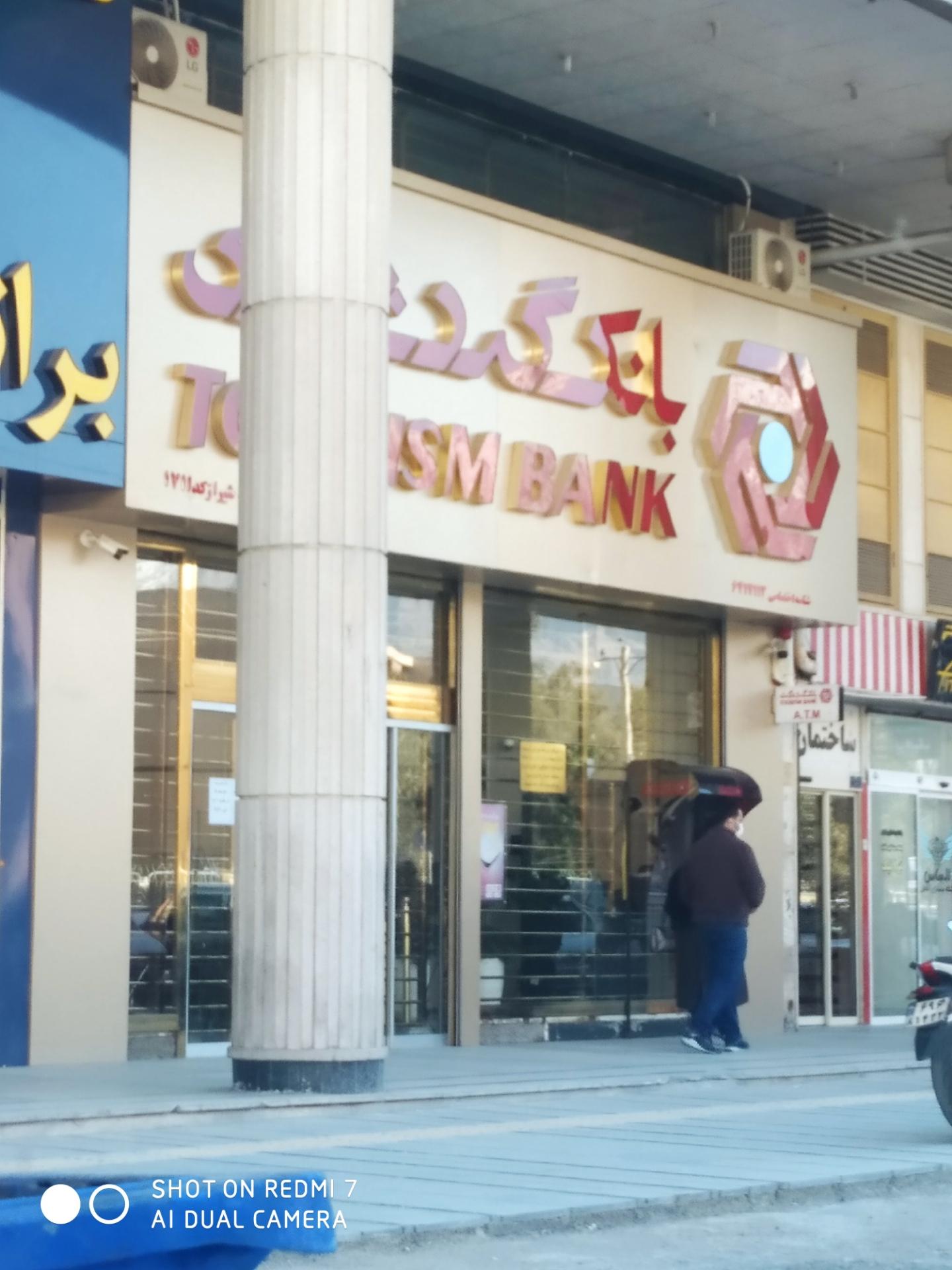 عکس بانک گردشگری شعبه دوستان