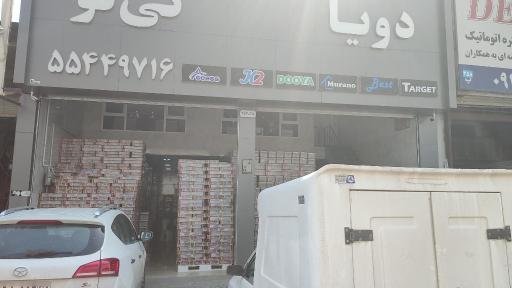 عکس نمایندگی دویا اکسز جوادی