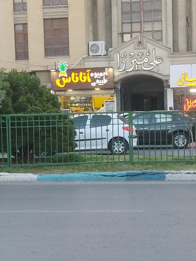 عکس آبمیوه طبیعی آناناس 