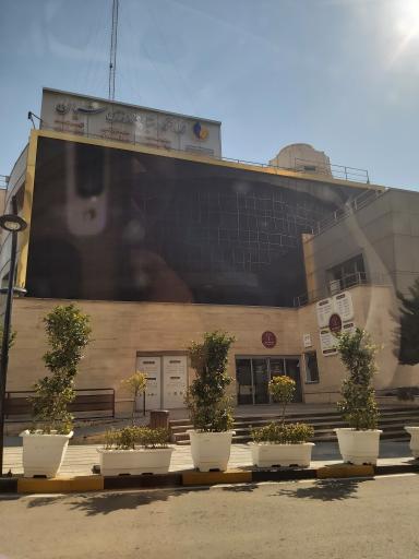 عکس کلینیک دندانپزشکی تخصصی شیان