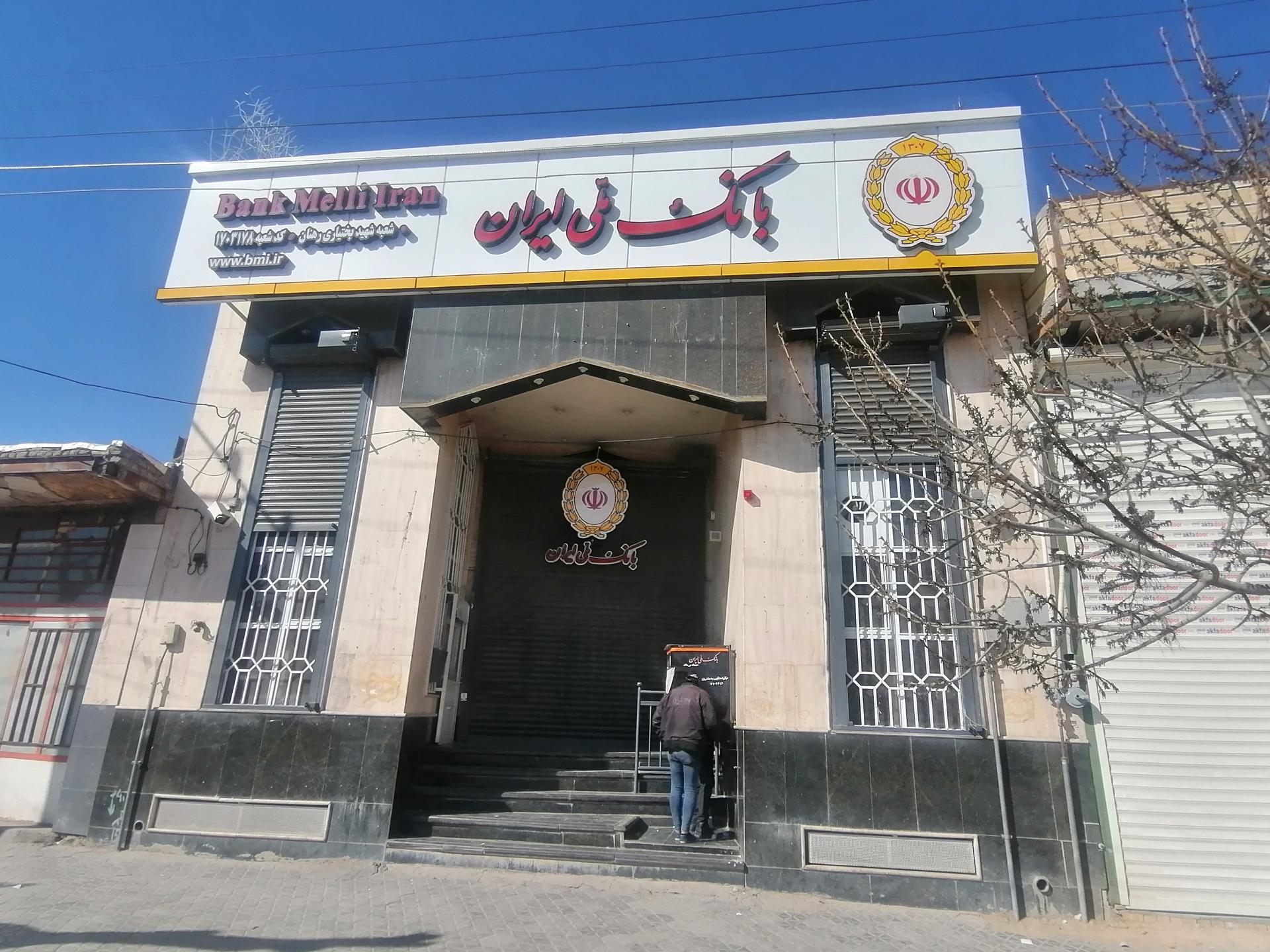 عکس بانک ملی شهید بختیاری رهنان شعبه طاحونه