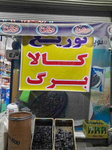 سوپرمارکت علی آبادی