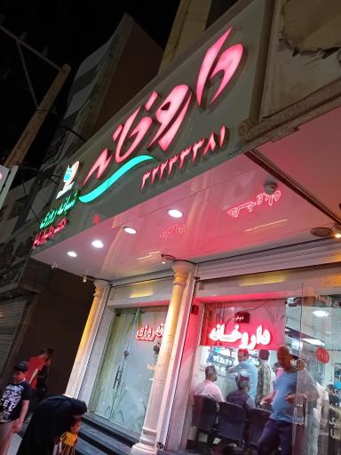 عکس داروخانه شبانه روزی دکتر دلیران نیا