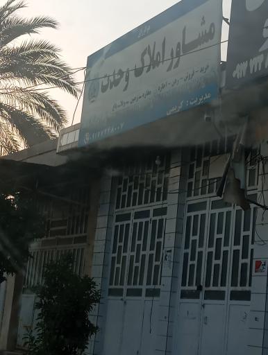 عکس مشاور املاک وحدت