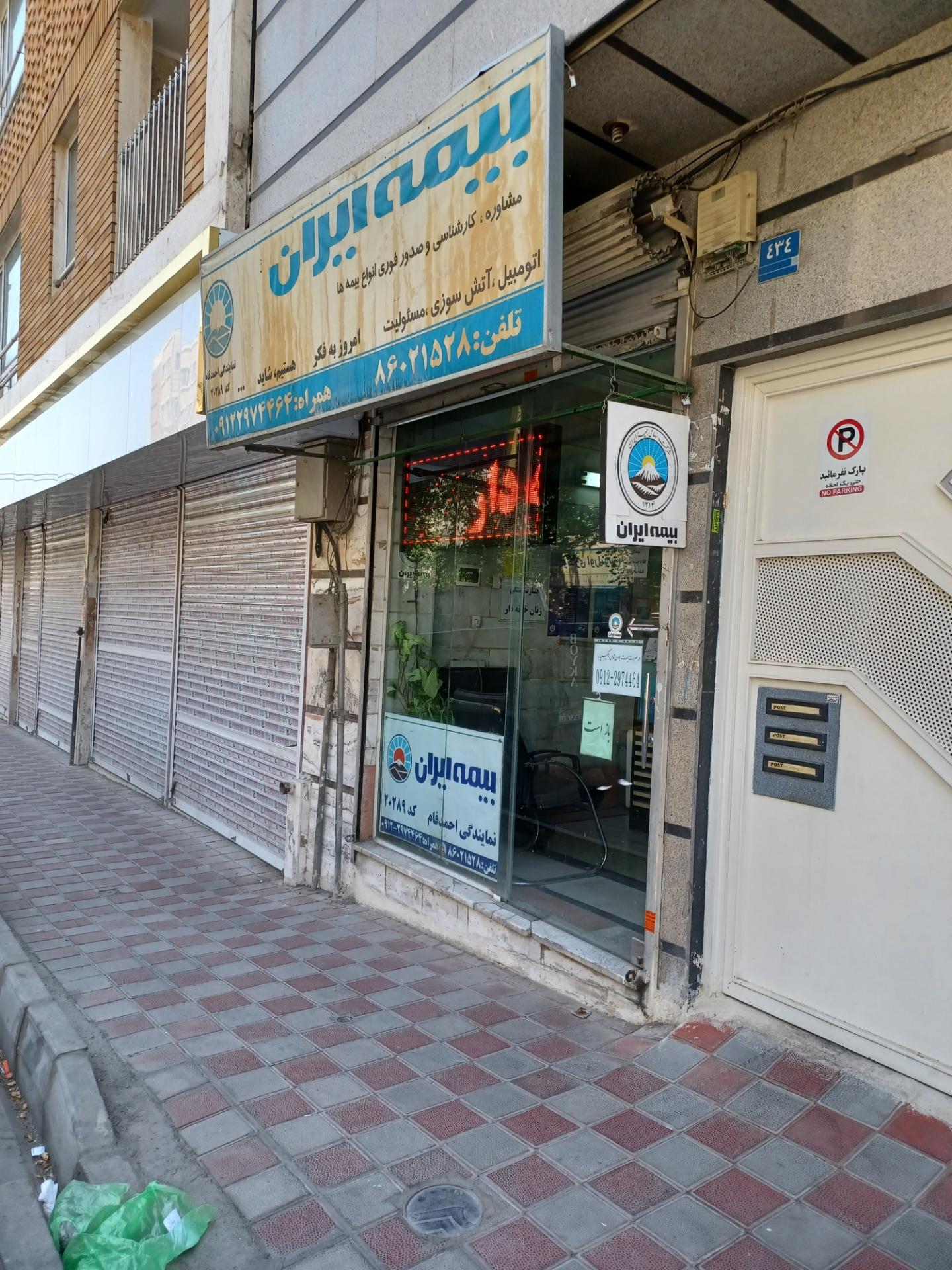 عکس بیمه ایران کد ۲۰۲۸۹