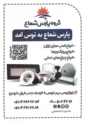 عکس فروشگاه پارس شعاع شعبه توس