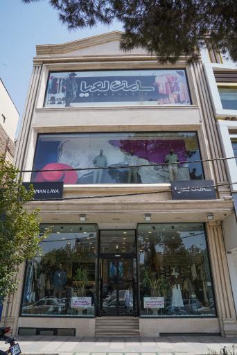 عکس پوشاک خانواده سامان لعیا