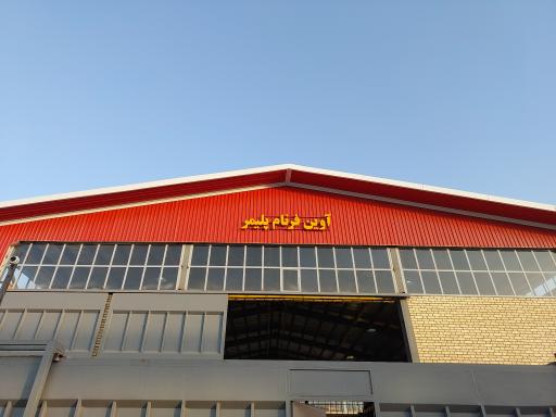 عکس آوین فرنام پلیمر