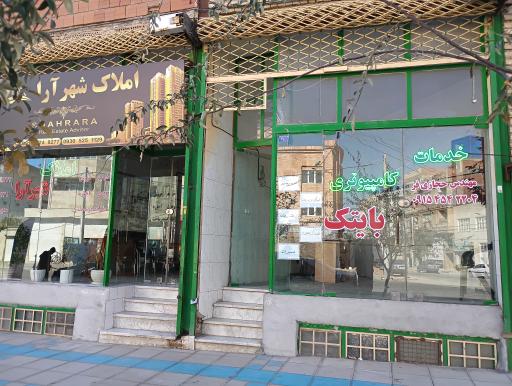 خدمات کامپیوتری بایتک