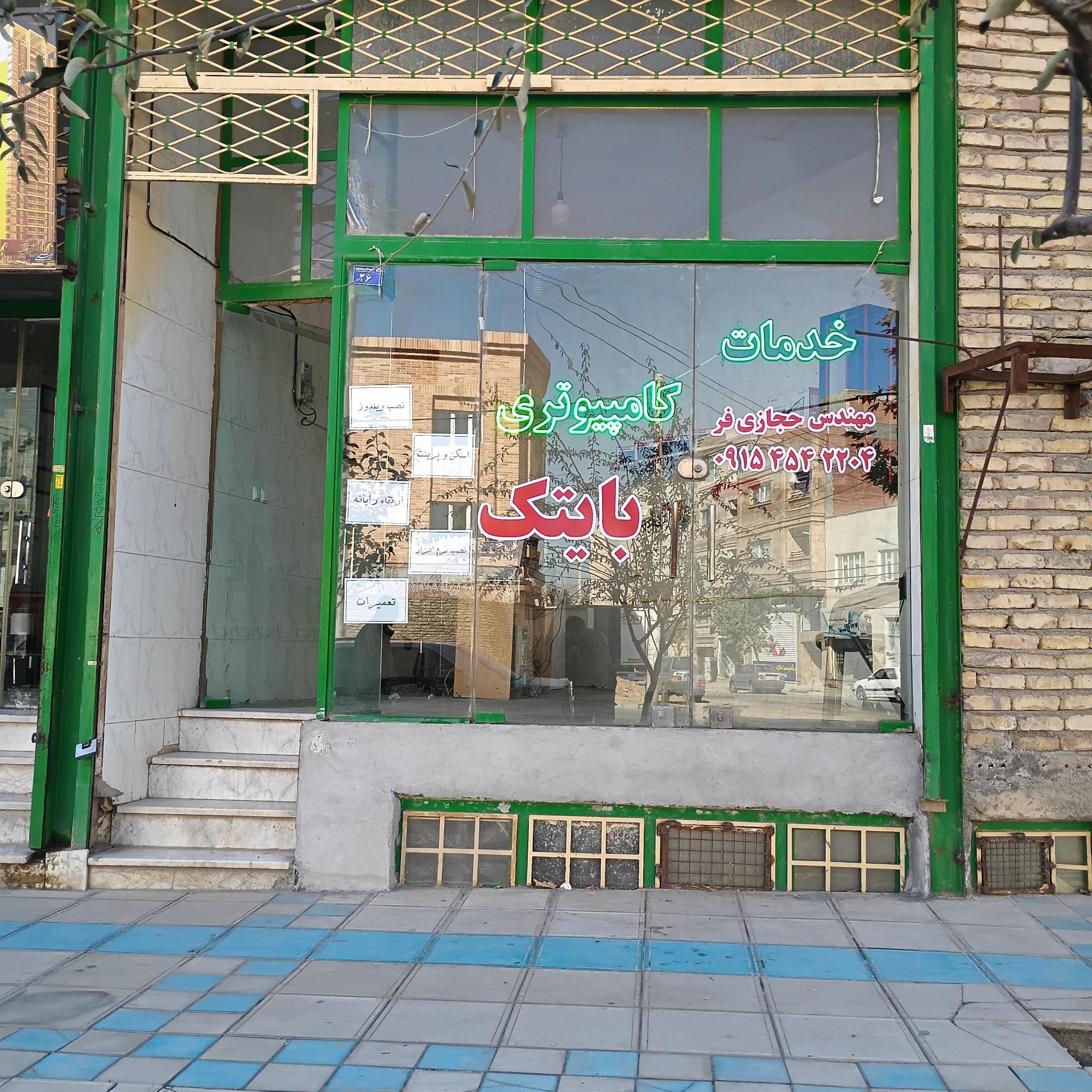 عکس خدمات کامپیوتری بایتک