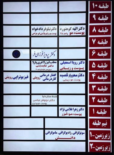 عکس کلینیک زیبایی دکتر مهریار قصبه