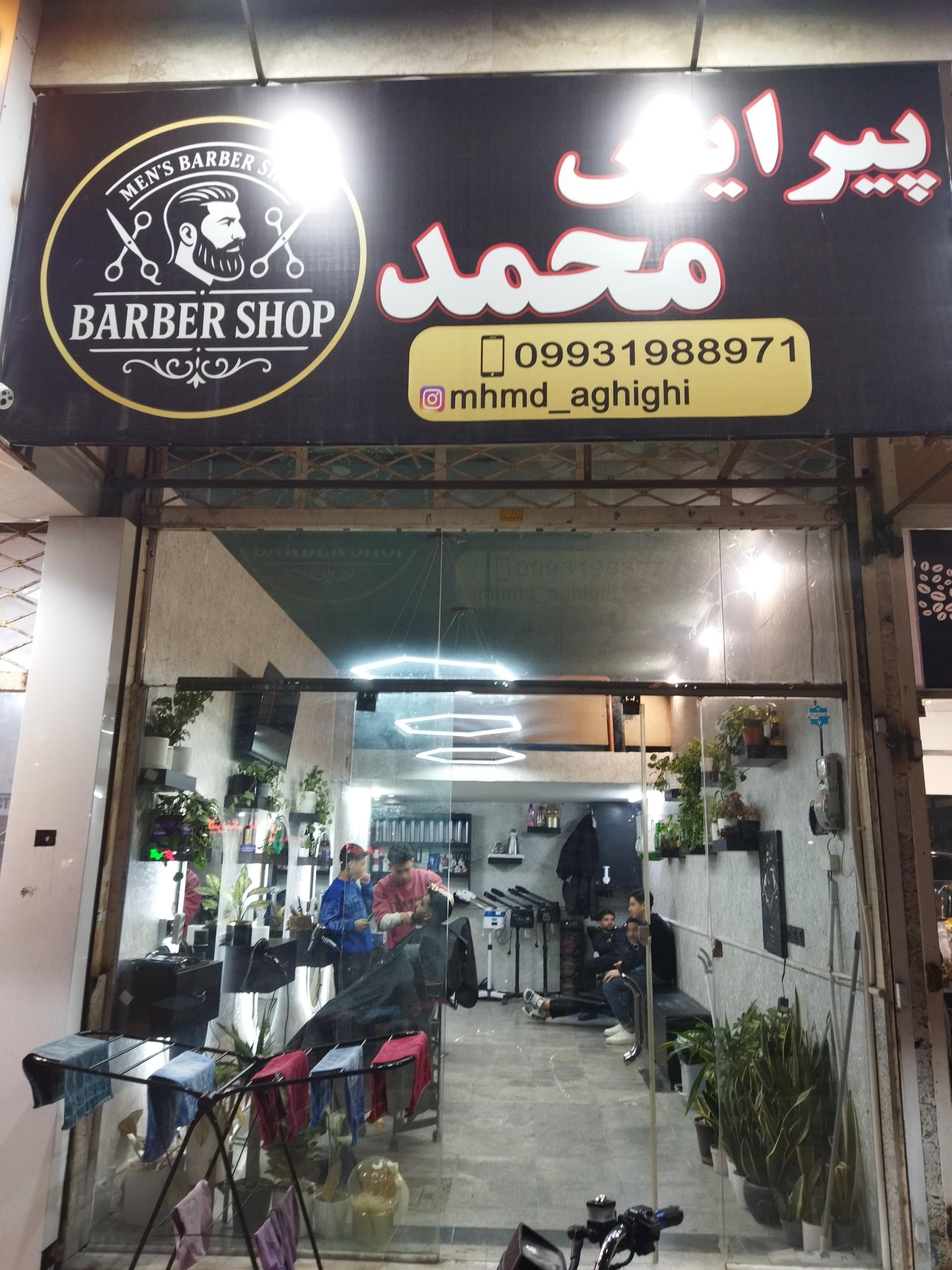 عکس پیرایش محمد 