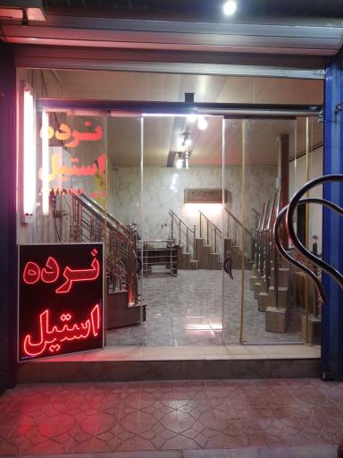 عکس فروشگاه نرده استیل هادی قربانپور