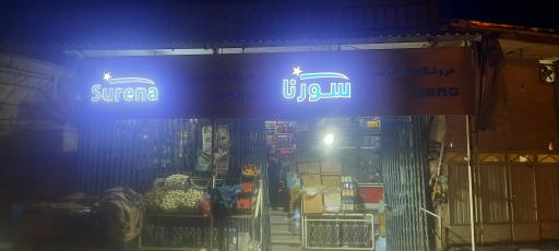 عکس فروشگاه حاج قربان