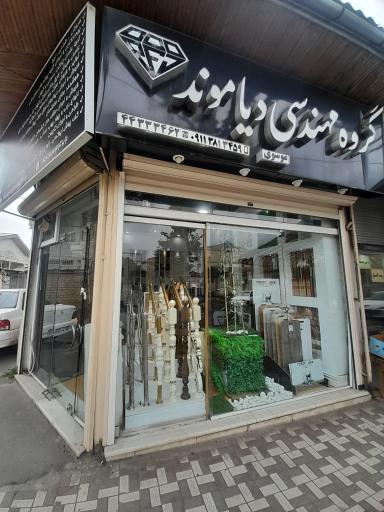 گروه مهندسی دیاموند