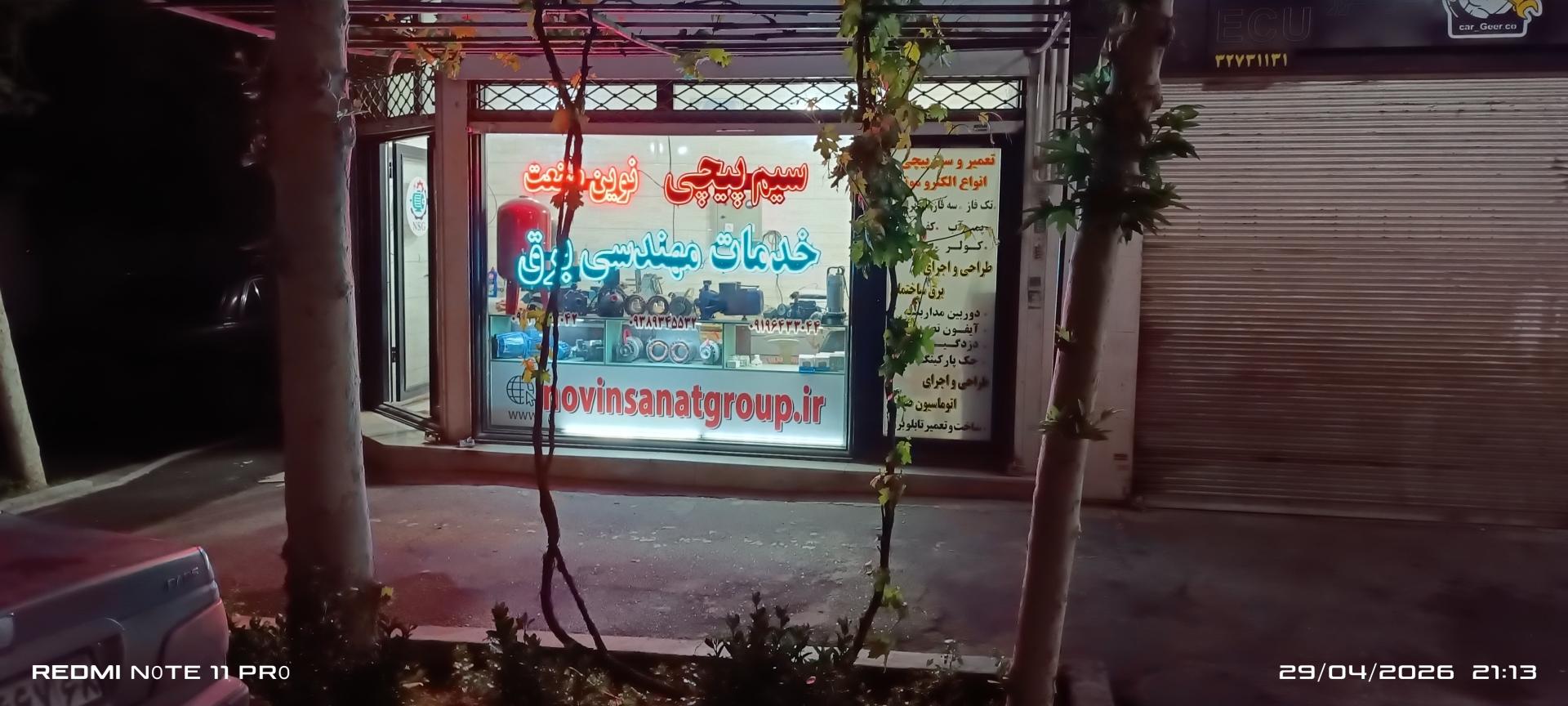عکس سیم پیچی و خدمات مهندسی برق نوین صنعت 