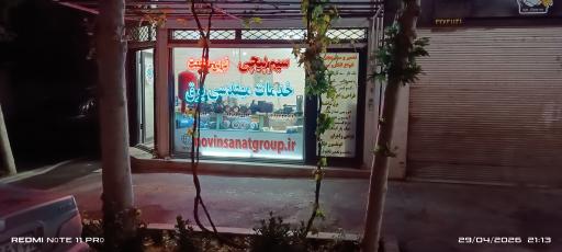 عکس سیم پیچی و خدمات مهندسی برق نوین صنعت 
