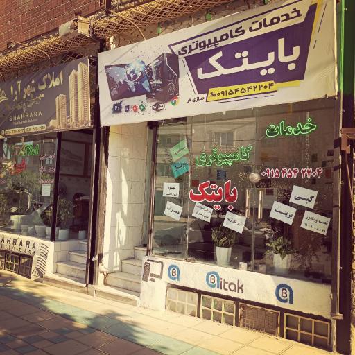 عکس خدمات کامپیوتری بایتک