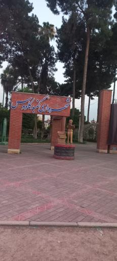عکس شهرداری گنبد کاووس