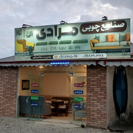 عکس صنایع چوبی مرادی