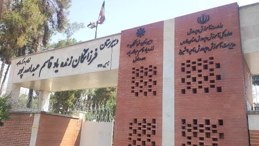 عکس دبیرستان فرزانگان 4 زنده‌ یاد قاسم عبدالله پور