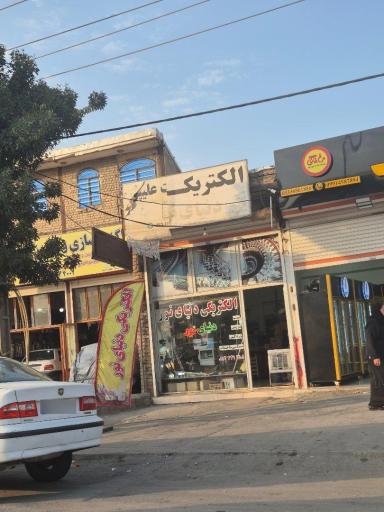 الکتریکی دنیای نور