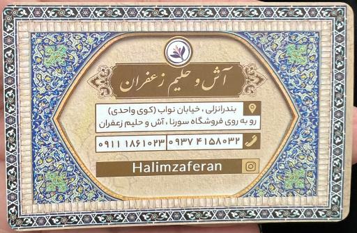 عکس آش و حلیم زعفران