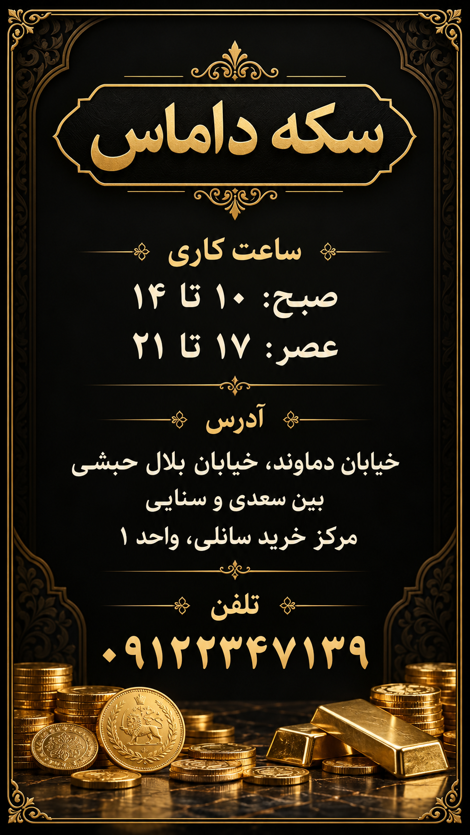 عکس سکه داماس