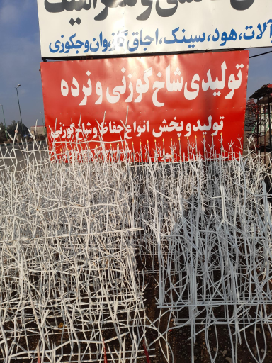 عکس صنایع فلزی شهرام