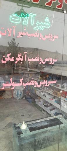 عکس خدمات لوله کشی و تأسیسات آب