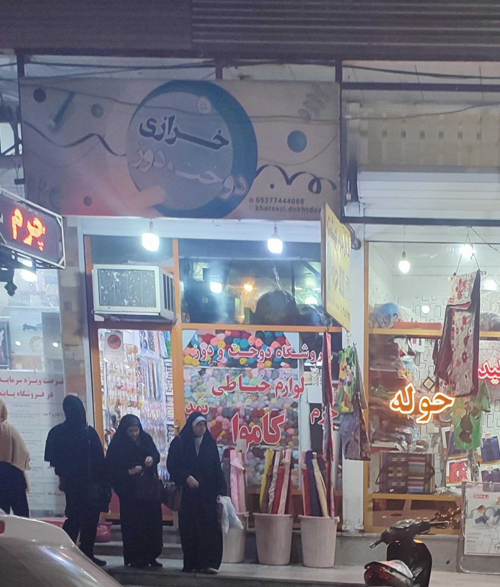 عکس فروشگاه لوازم خیاطی کاموا