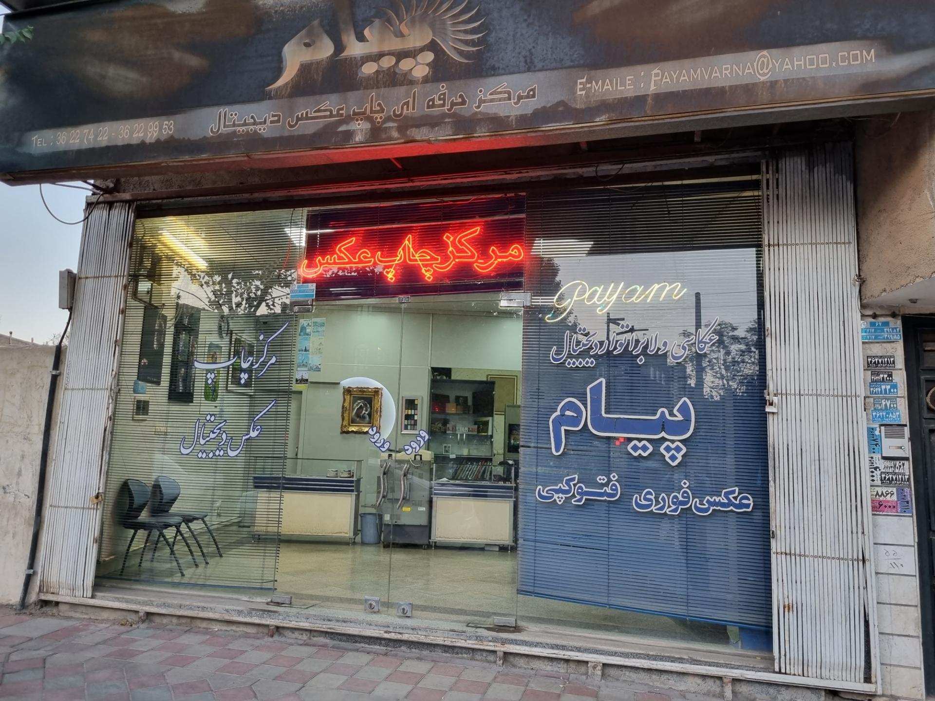 عکس  چاپ عکس پیام 