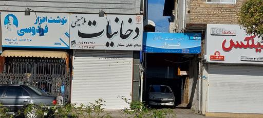 عکس دخانیات ملاحسینی