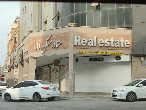 عکس مشاور املاک راما